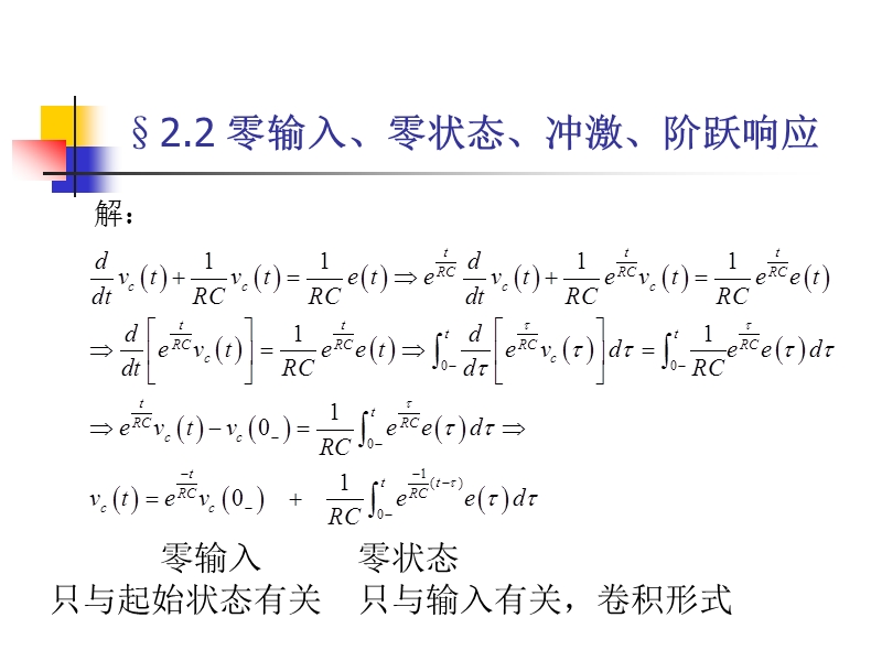 《信号与系统》课程讲义2-2.ppt_第2页