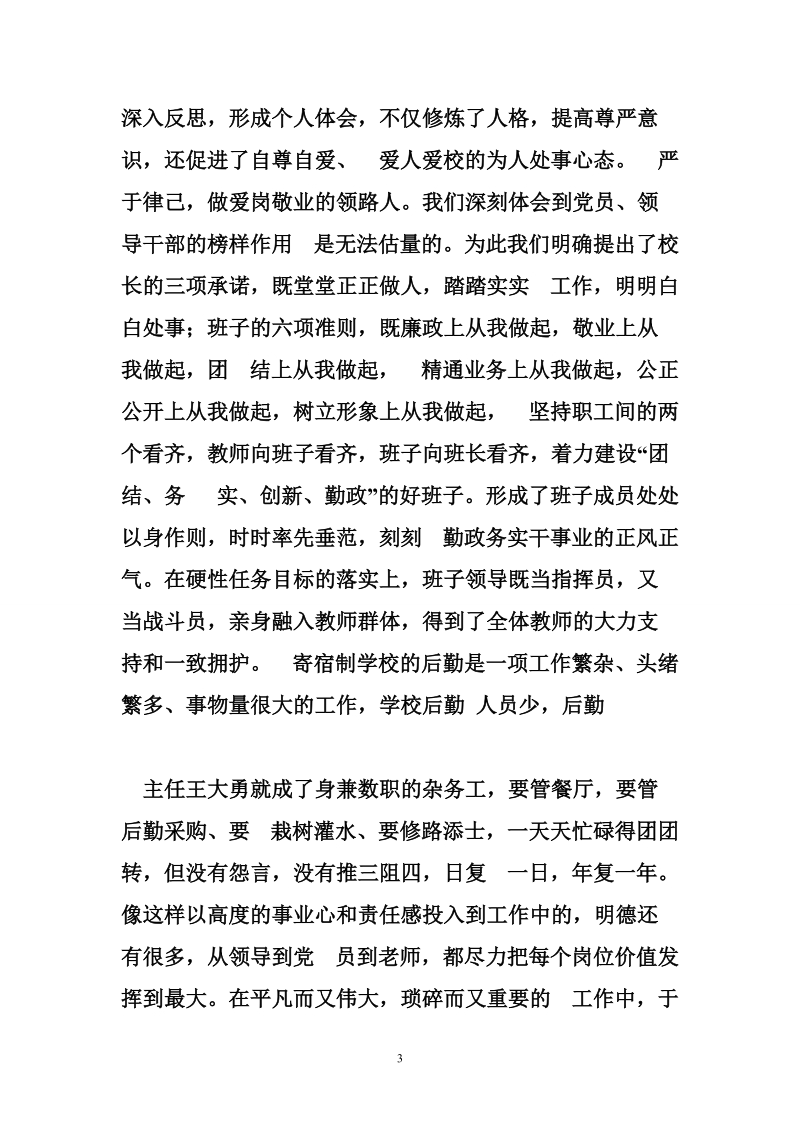 明德小学党风廉政建设和行风建设经验交流材料（二）.doc_第3页