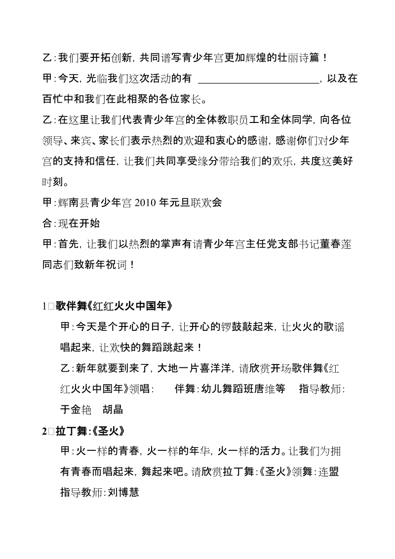 2012年元旦汇报演出节目解说词.doc_第2页