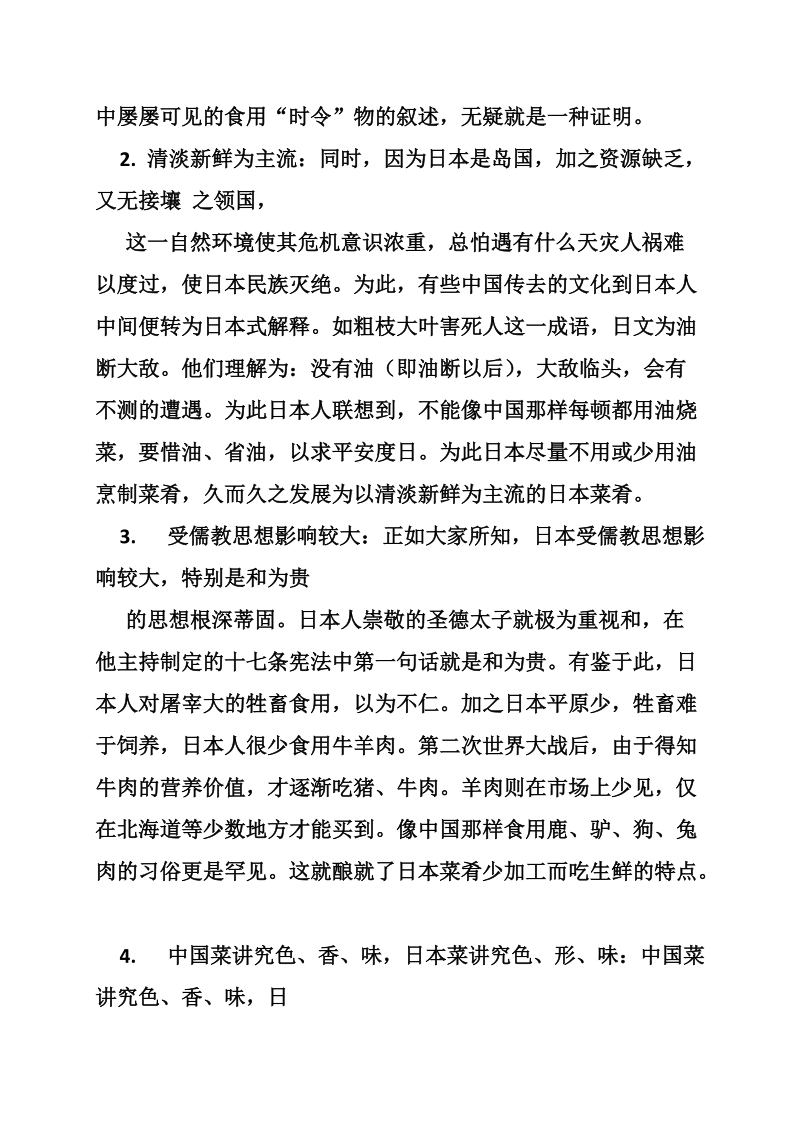 美术教案：烤鱼.doc_第2页