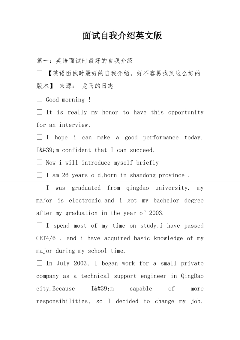 面试自我介绍英文版.doc_第1页