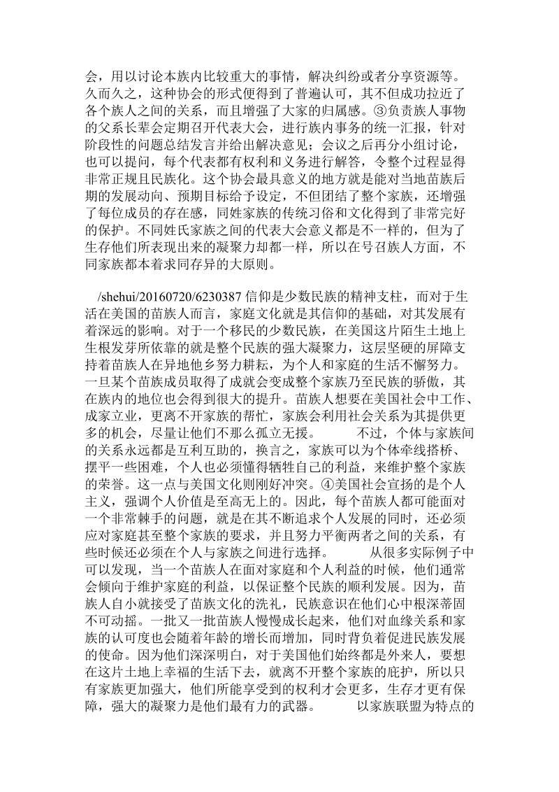 美国社会中苗族移民的文化融合.doc_第3页