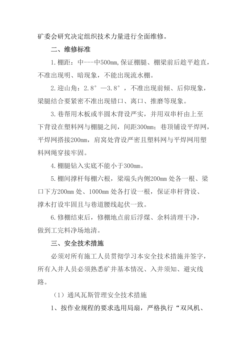 维修技术措施.doc_第2页