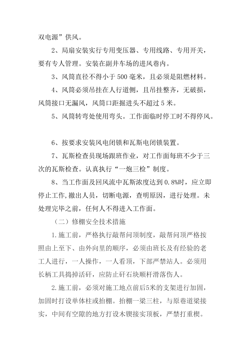 维修技术措施.doc_第3页