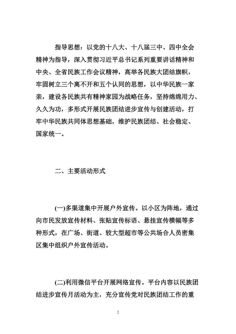 民族团结月活动方案.doc_第2页