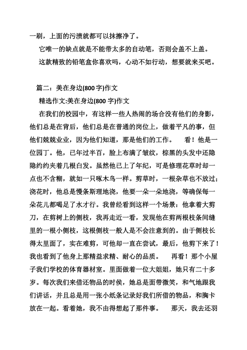 美就在我身边作文700.doc_第2页