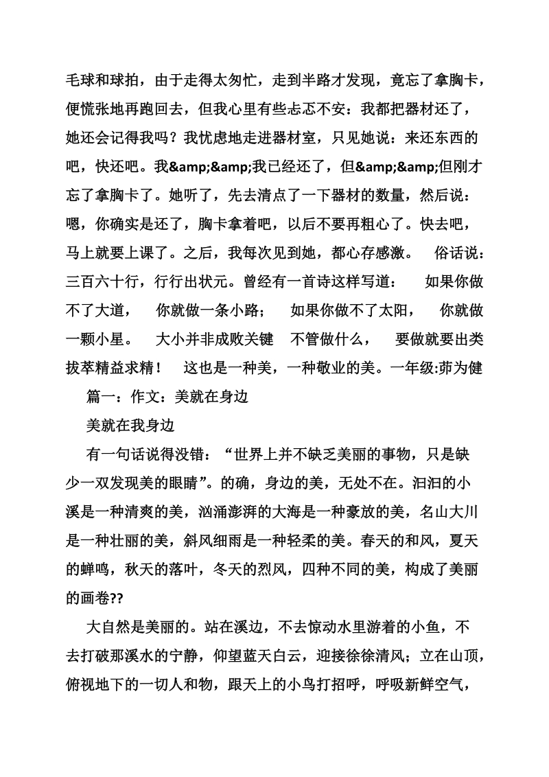 美就在我身边作文700.doc_第3页