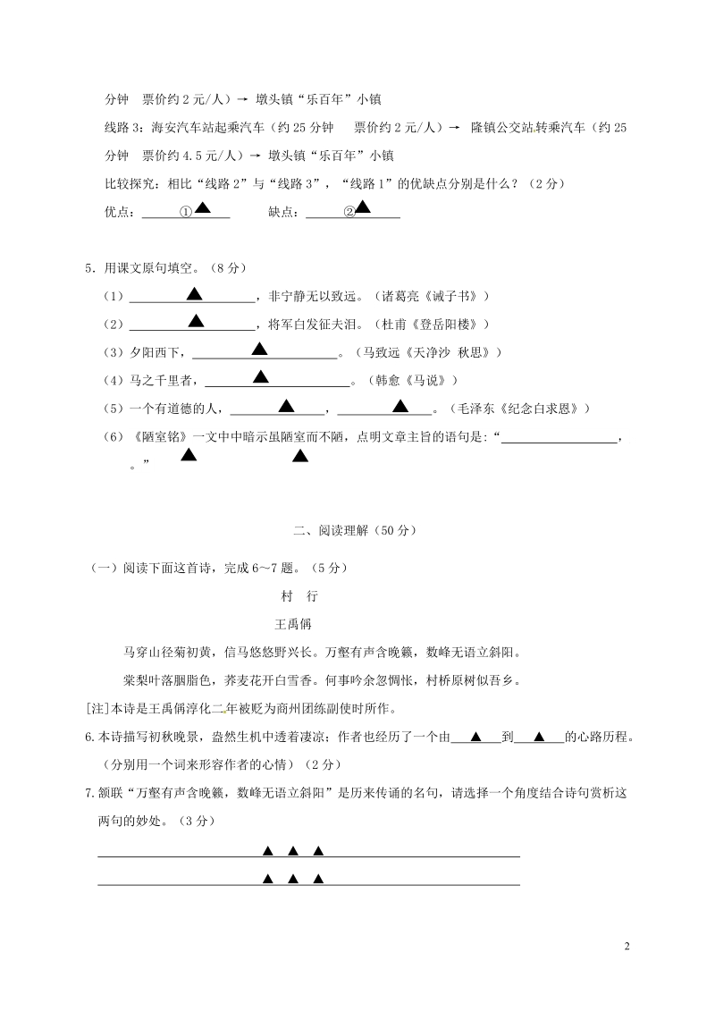 江苏省南通市海安县西片八校联考2017_2018学年八年级语文下学期期中试题新人教版.doc_第2页