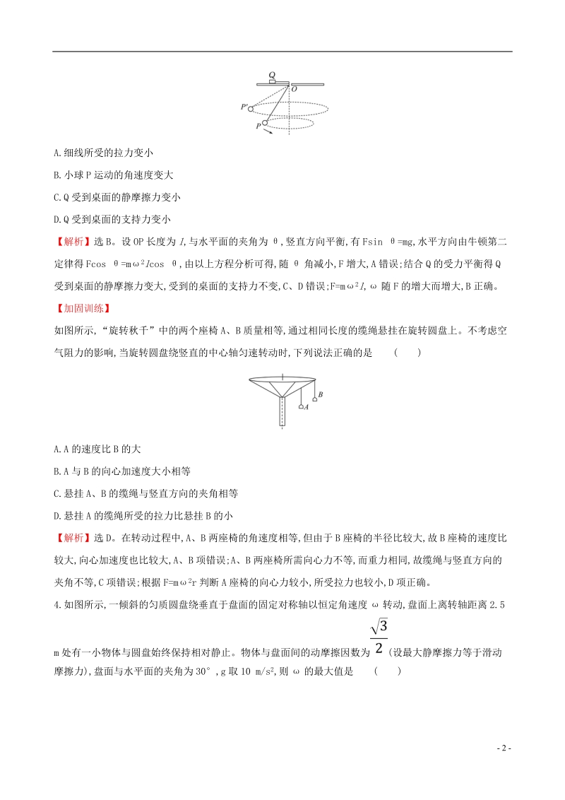 （全国通用版）2019版高考物理一轮复习 第四章 曲线运动 万有引力与航天 课时分层作业 十二 4.3 圆周运动及其应用.doc_第2页