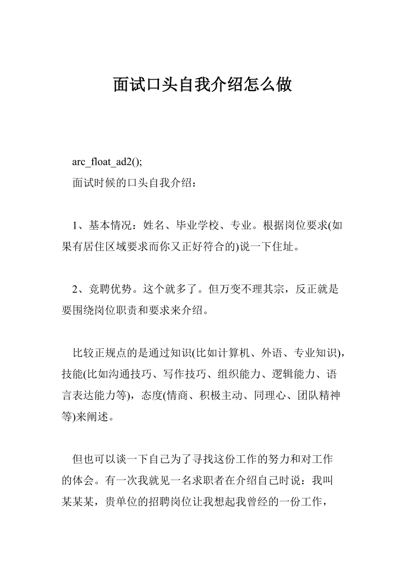 面试口头自我介绍怎 么做.doc_第1页