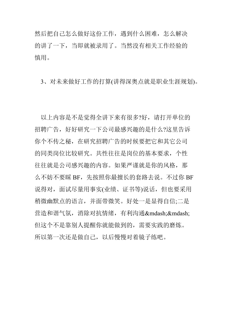 面试口头自我介绍怎 么做.doc_第2页