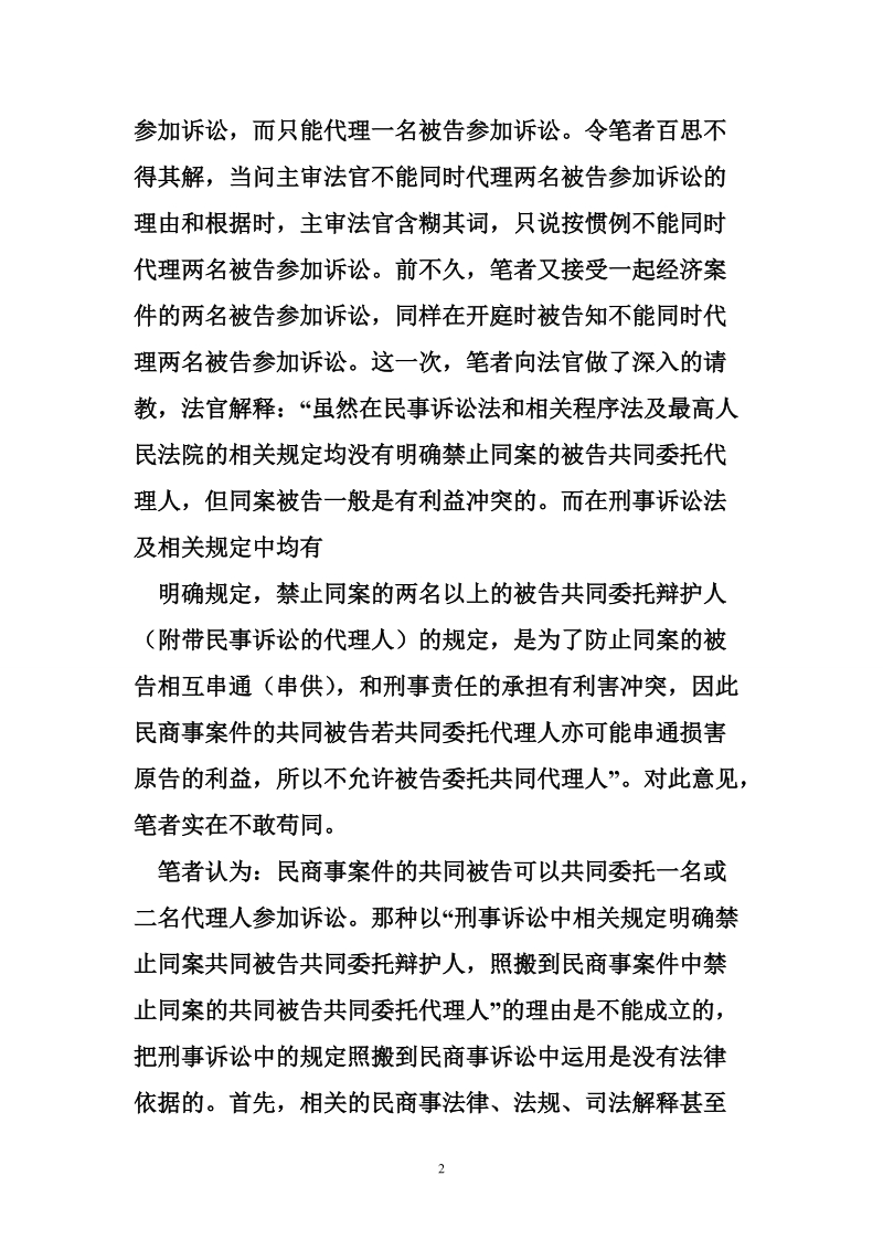 民商事案件的共同被告可以委托共同代理人.doc_第2页