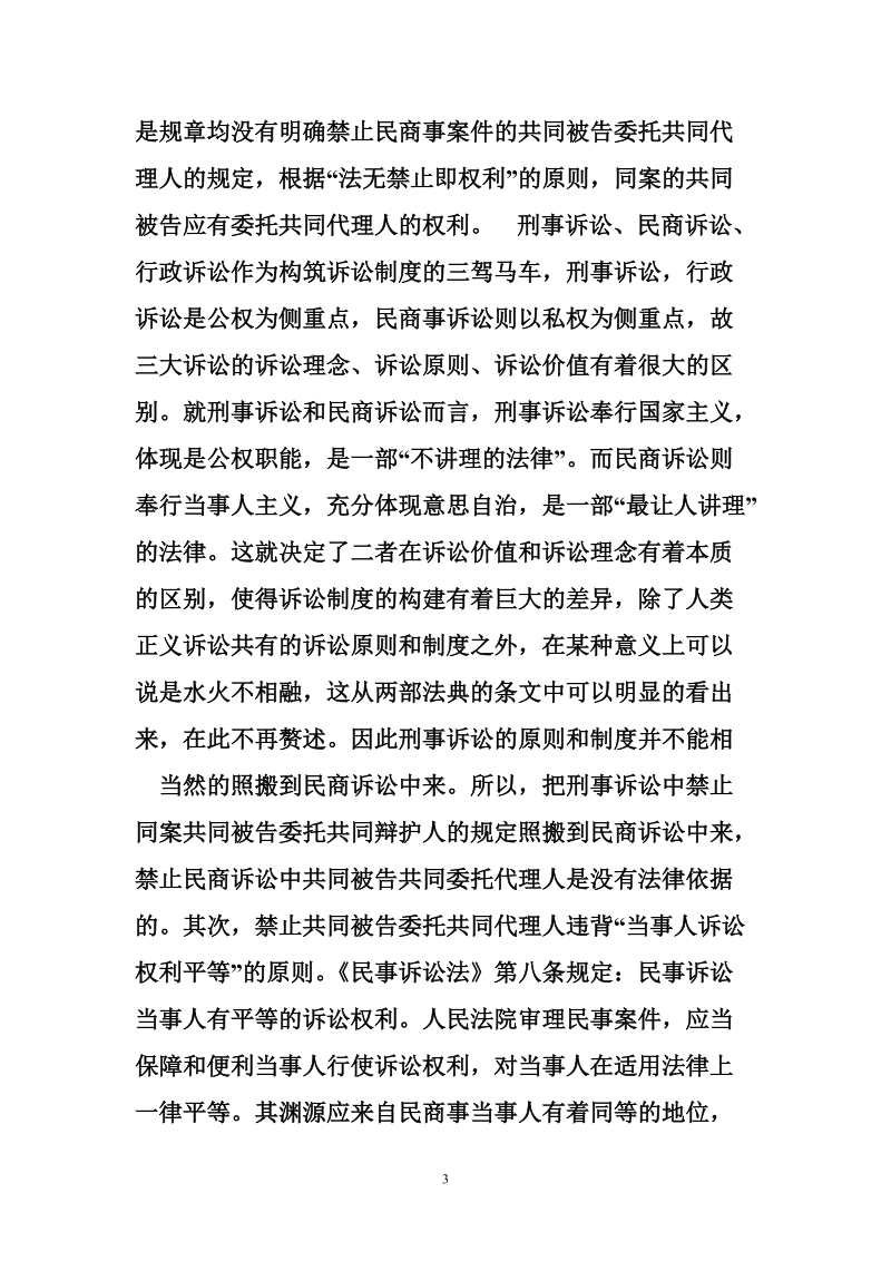 民商事案件的共同被告可以委托共同代理人.doc_第3页