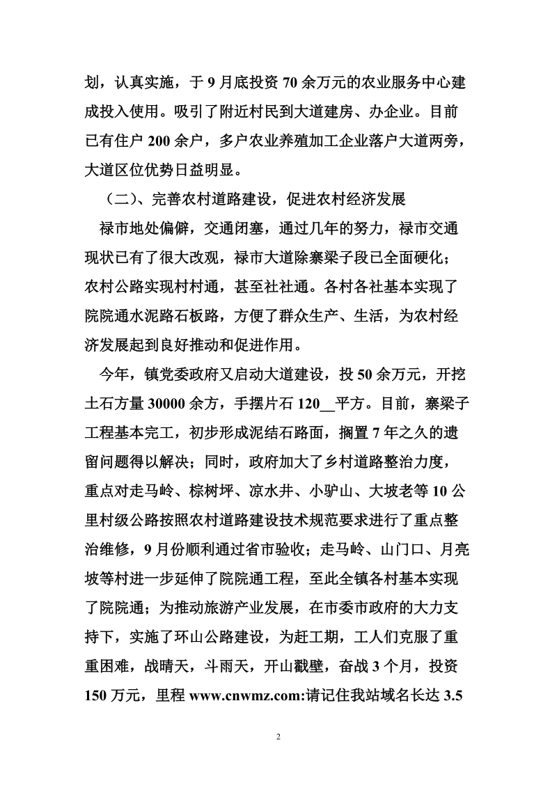 禄市镇基础设施建设报告.doc_第2页