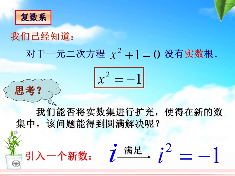 3.1数系的扩充与复数的引入(1).ppt_第3页