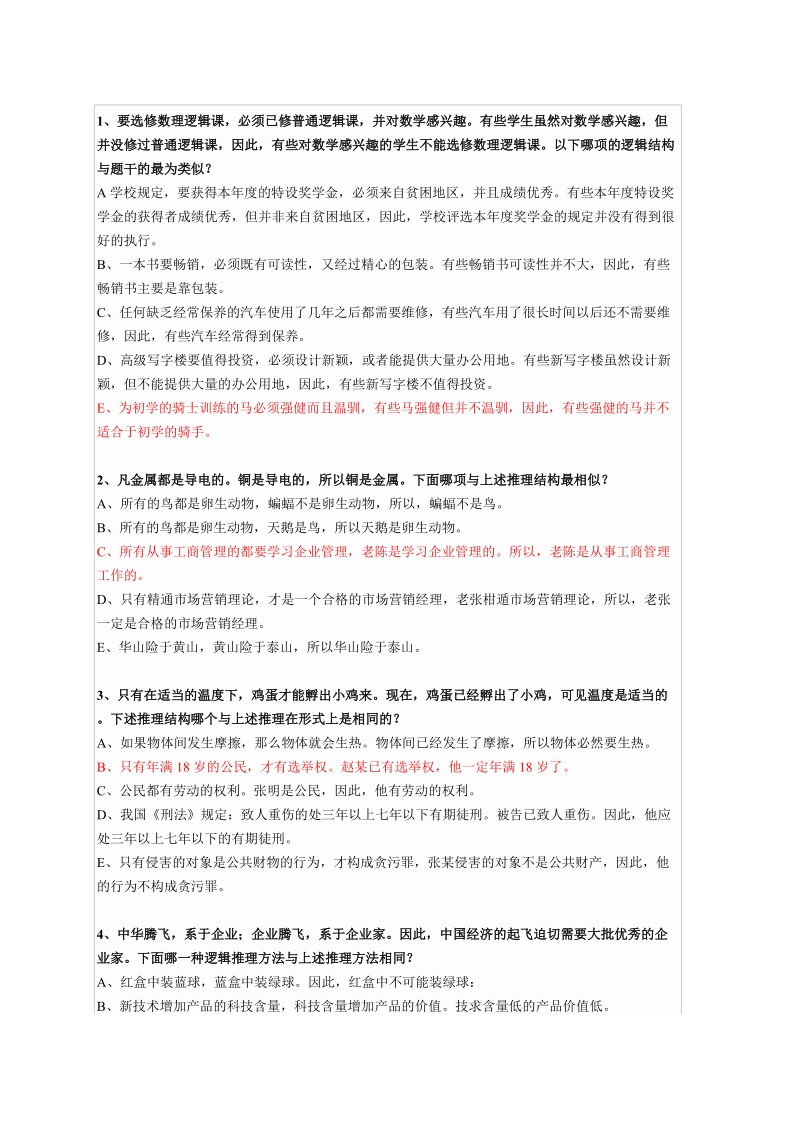 逻辑专项训练及答案.doc_第1页