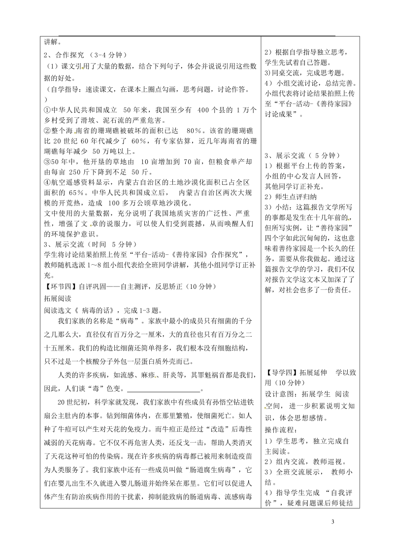 湖北省天门市杭州市八年级语文下册 15《善待家园》导学设计 语文版.doc_第3页