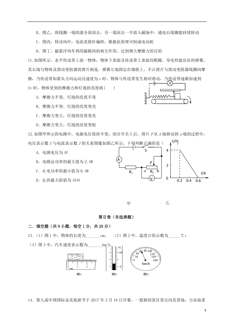 江苏省镇江市润州区2018届九年级物理第二次模拟考试试题.doc_第3页