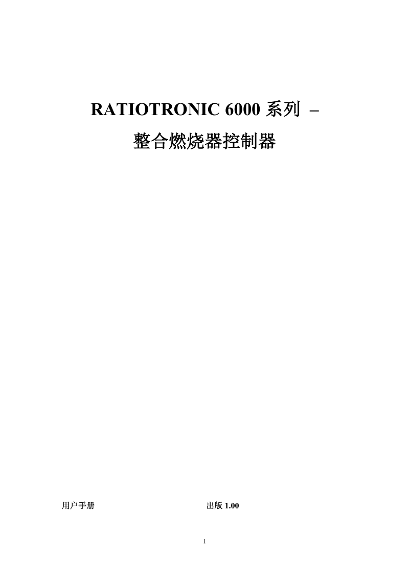 制氢导热油炉6000系列 -用户手册.doc_第1页