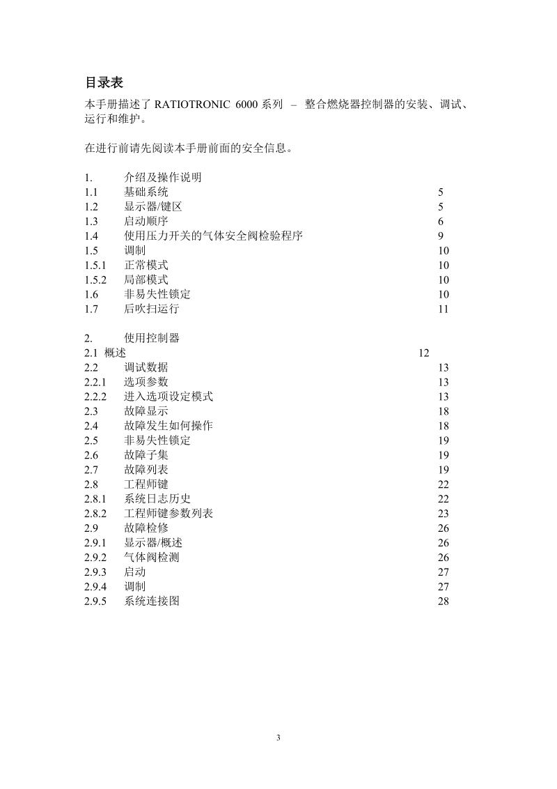 制氢导热油炉6000系列 -用户手册.doc_第3页