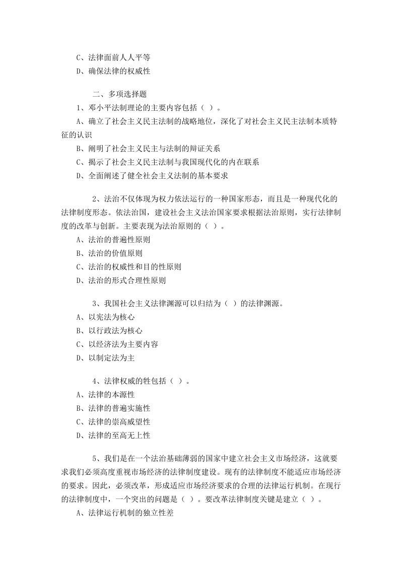 2012公务员国考法律.doc_第2页