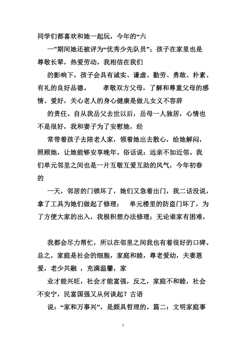 流动人口生育文明健康家庭先进事迹材料.doc_第3页