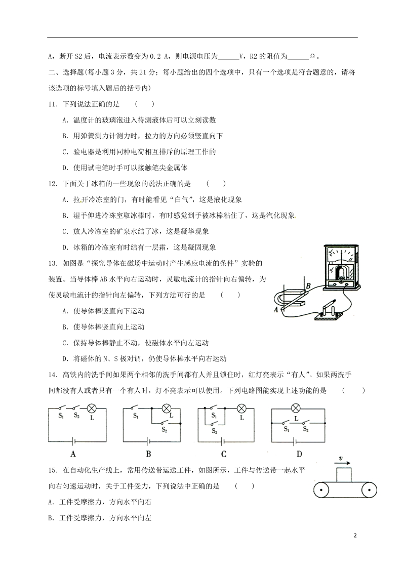 安徽省阜阳市第九中学2018届九年级物理下学期期中试题.doc_第2页