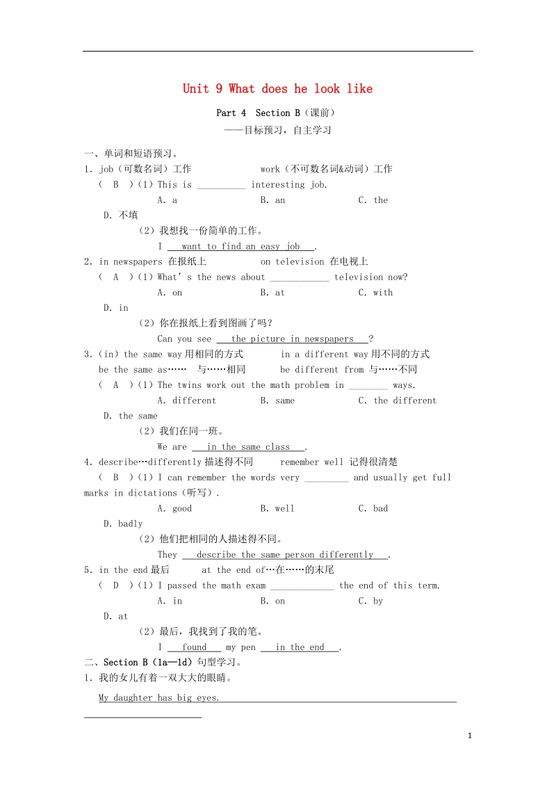 七年级英语下册unit9whatdoeshelooklikepart4sectionb同步练习新版人教新目标版.doc_第1页