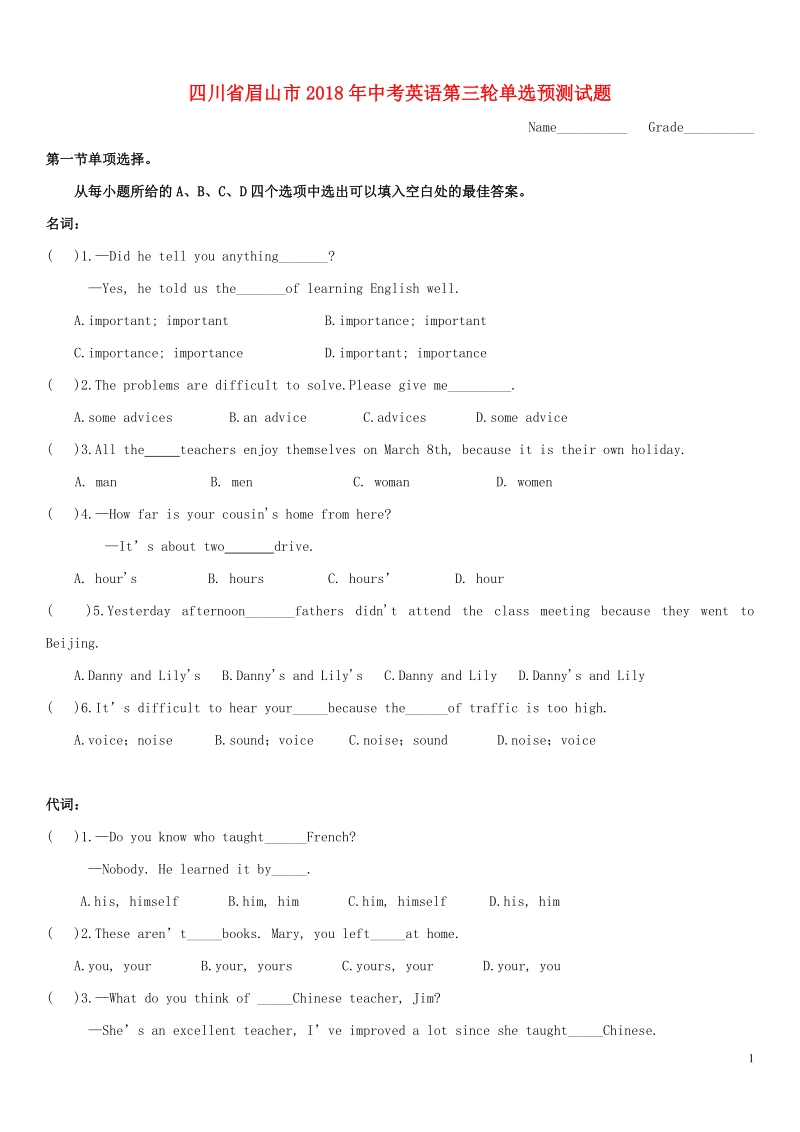 四川省眉山市2018年中考英语第三轮单选预测试题.doc_第1页