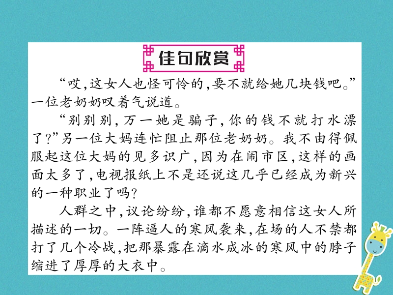 2018年九年级语文上册第六单元21智取生辰纲习题课件新人教版.ppt_第2页