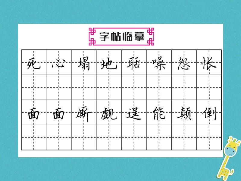 2018年九年级语文上册第六单元21智取生辰纲习题课件新人教版.ppt_第3页