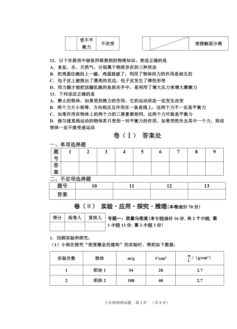 9年级物理试题[1].doc_第3页