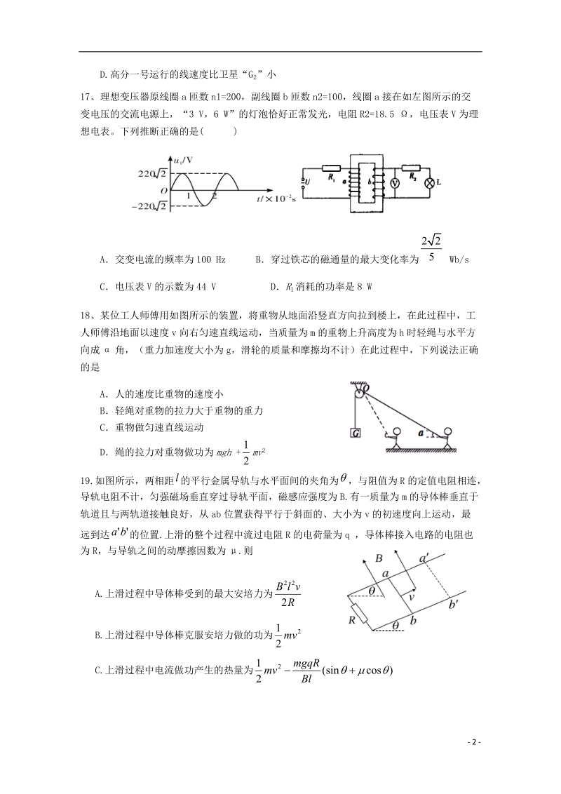 广东省台山市华侨中学高三物理上学期小测25.doc_第2页