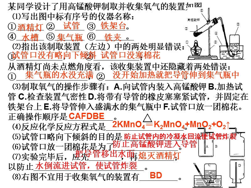 九年级化学基础知识复习.ppt_第2页