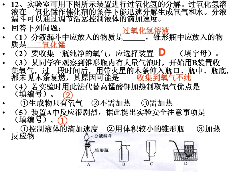 九年级化学基础知识复习.ppt_第3页