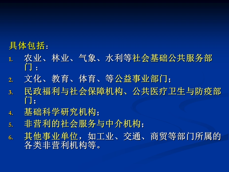 南开大学财政系-政府会计课件-11事业单位会计概述.ppt_第3页