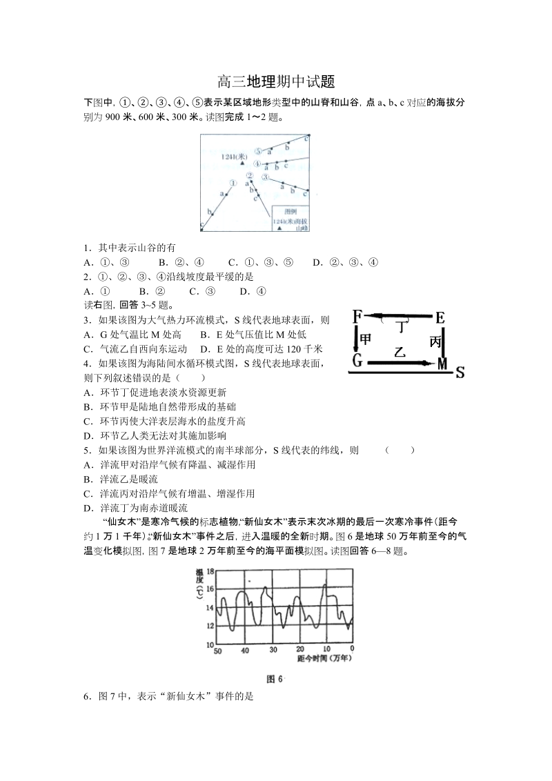 2012高中地理期中试题.doc_第1页