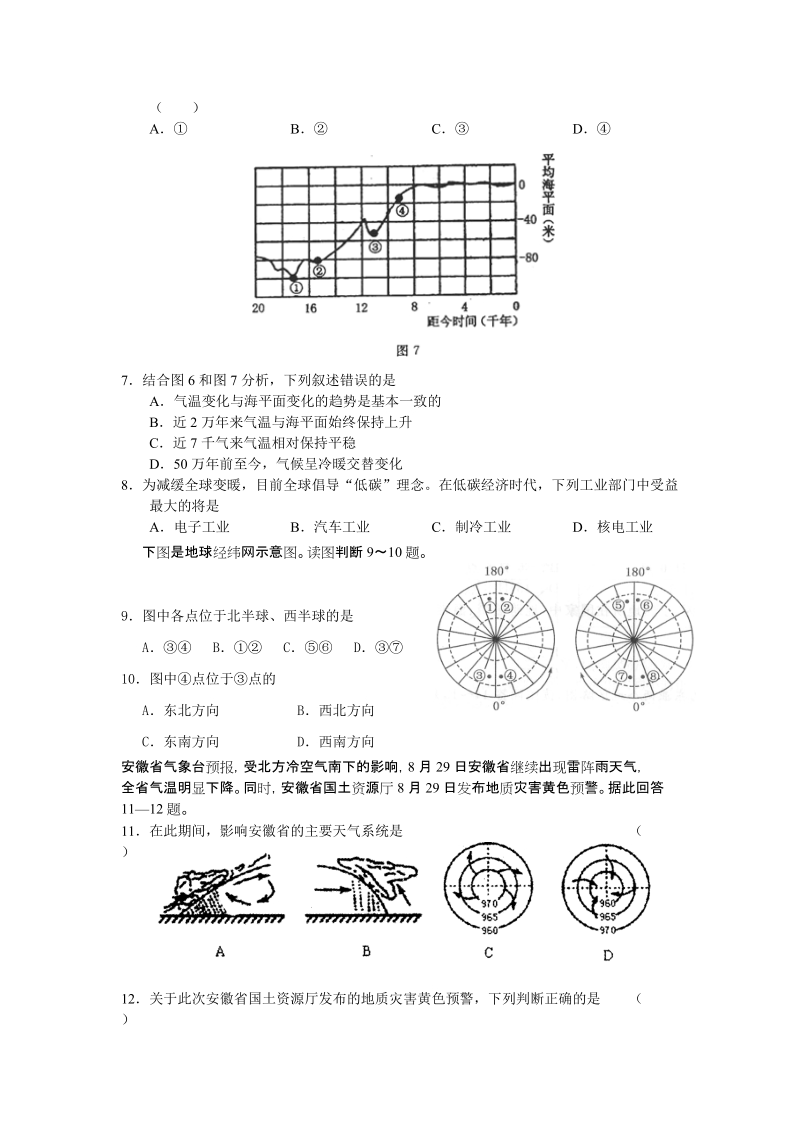 2012高中地理期中试题.doc_第2页