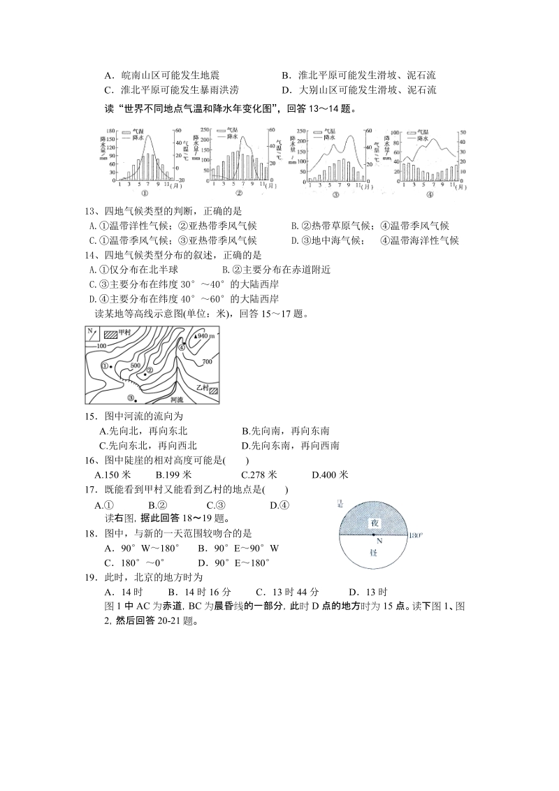 2012高中地理期中试题.doc_第3页