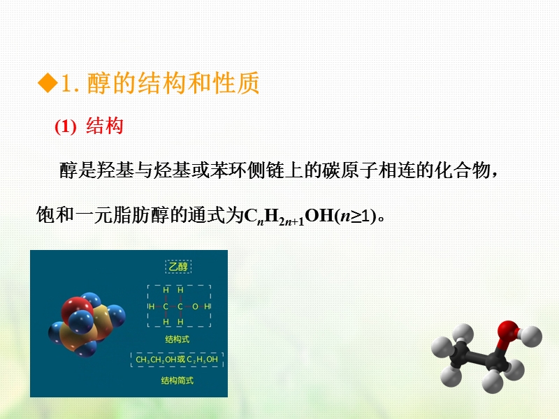 600分考点700分考法a版2019版高考化学总复习第28章烃的含氧衍生物课件.ppt_第3页