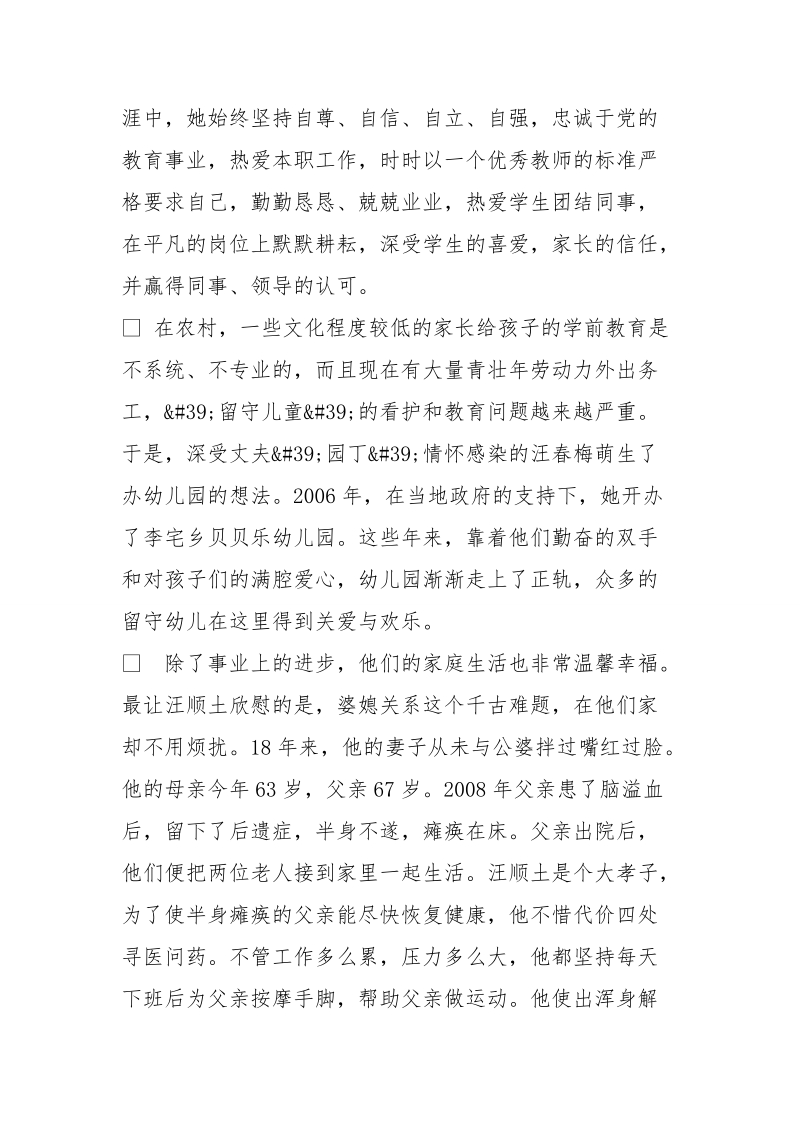 模范乡村家庭事迹材料.doc_第2页