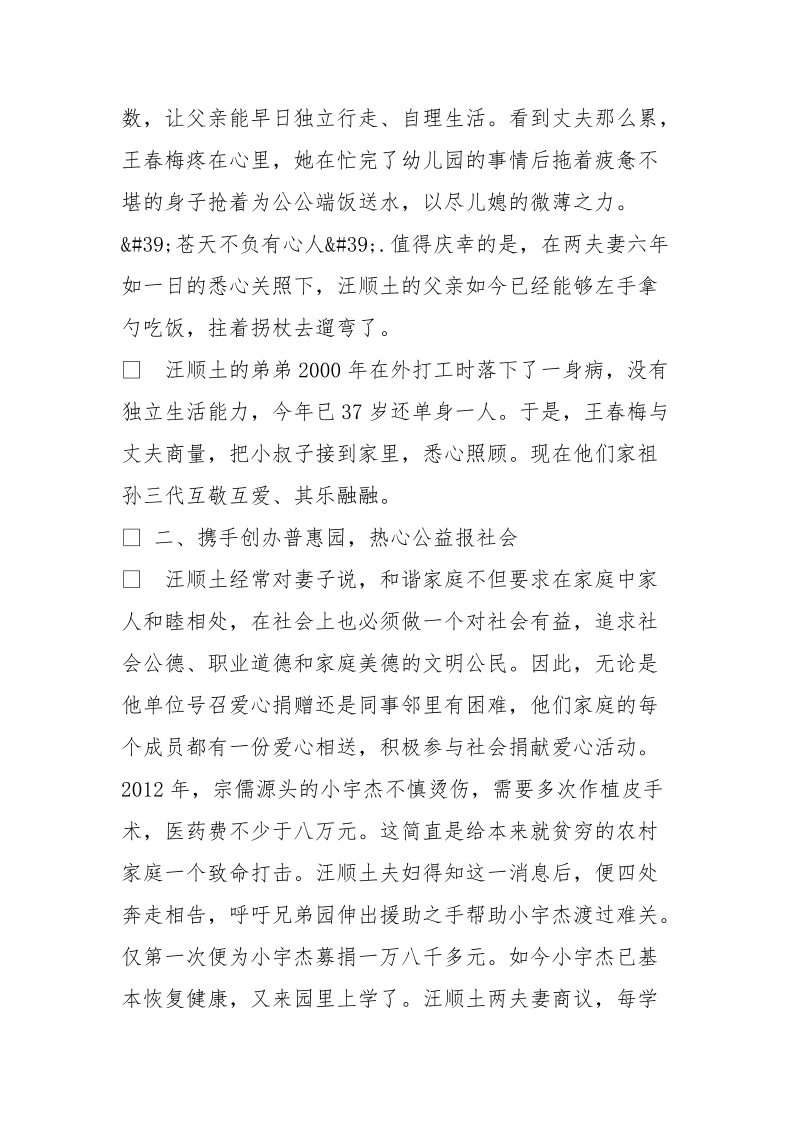 模范乡村家庭事迹材料.doc_第3页