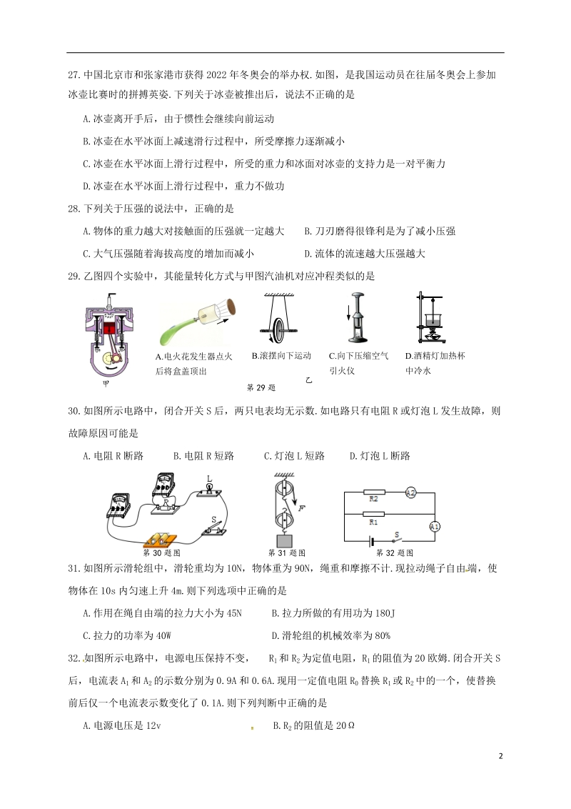 江苏省泰州市海陵区2018届中考物理适应性训练试题二.doc_第2页