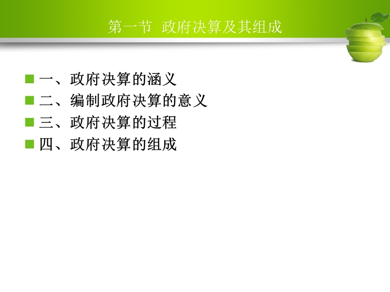 第六章   政府决算.ppt_第3页