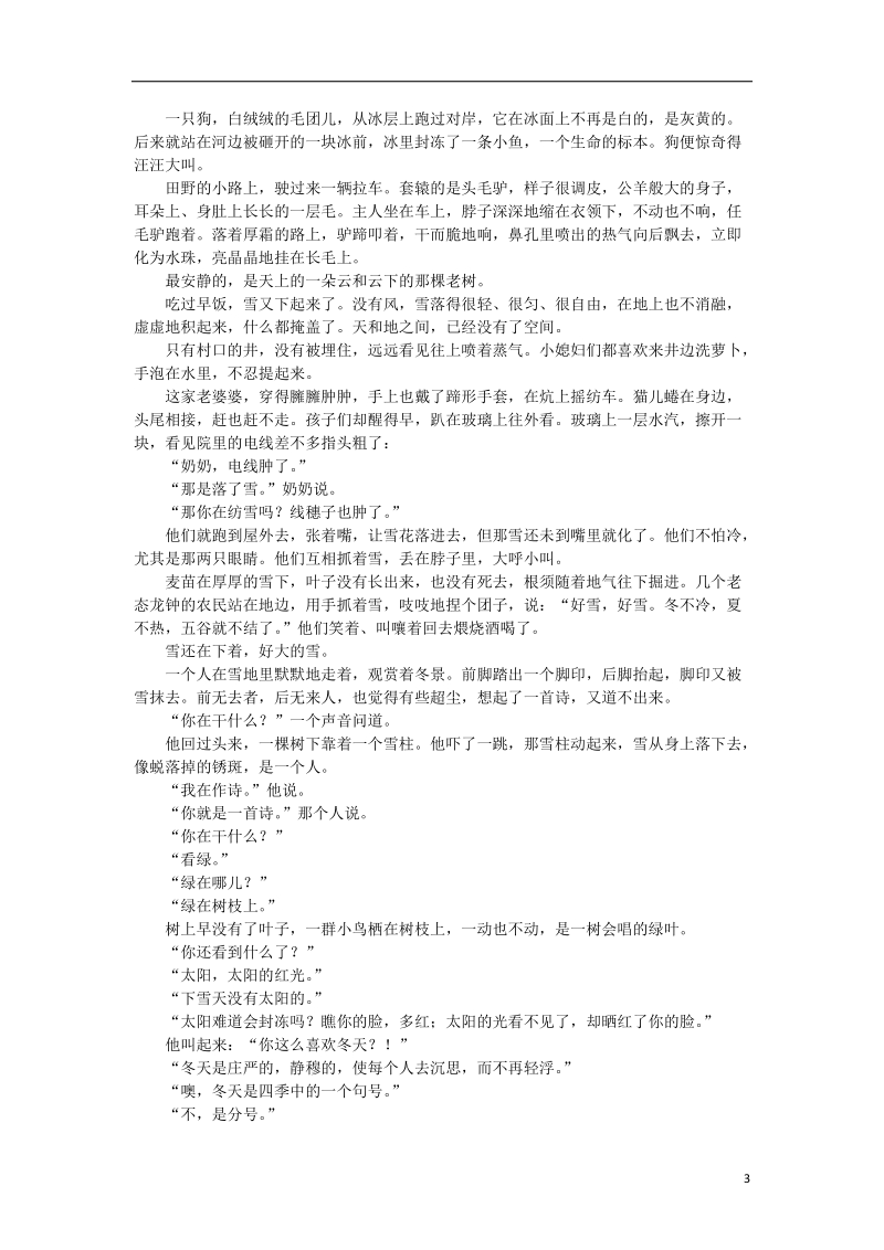 2018年九年级语文上册 第一单元 5我看习题 新人教版.doc_第3页