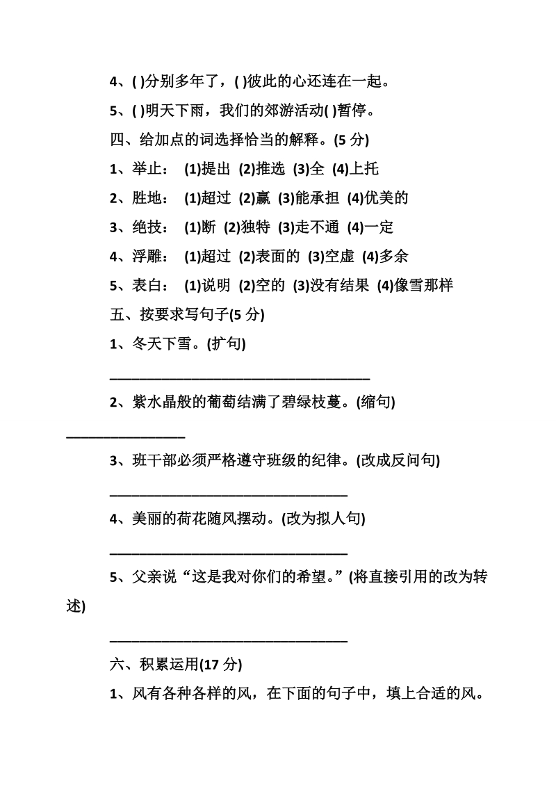 六年级上册期未考试题.doc_第2页