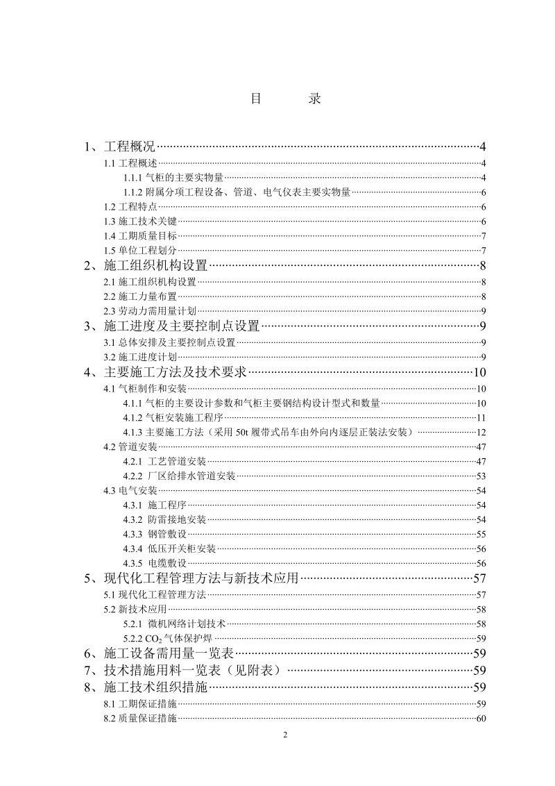 某市小天堂煤气储配站安装工程施工方案.doc_第2页