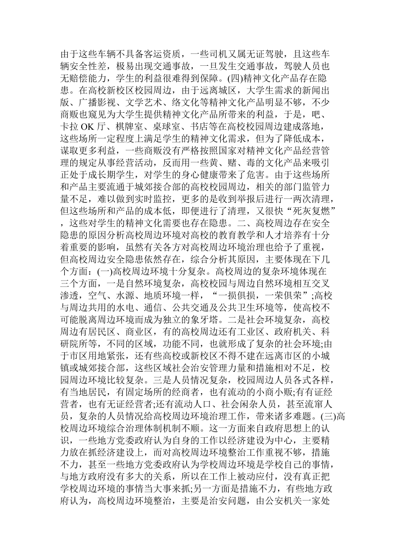 论多媒体器材在现代音乐教学中的应用.doc_第3页