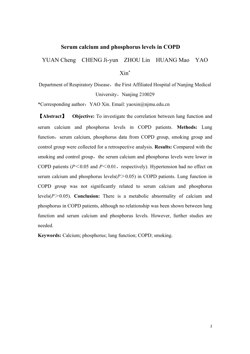 慢性阻塞性肺病（copd）血清钙磷水平的临床意义初步  - 南京医科大学.doc_第2页