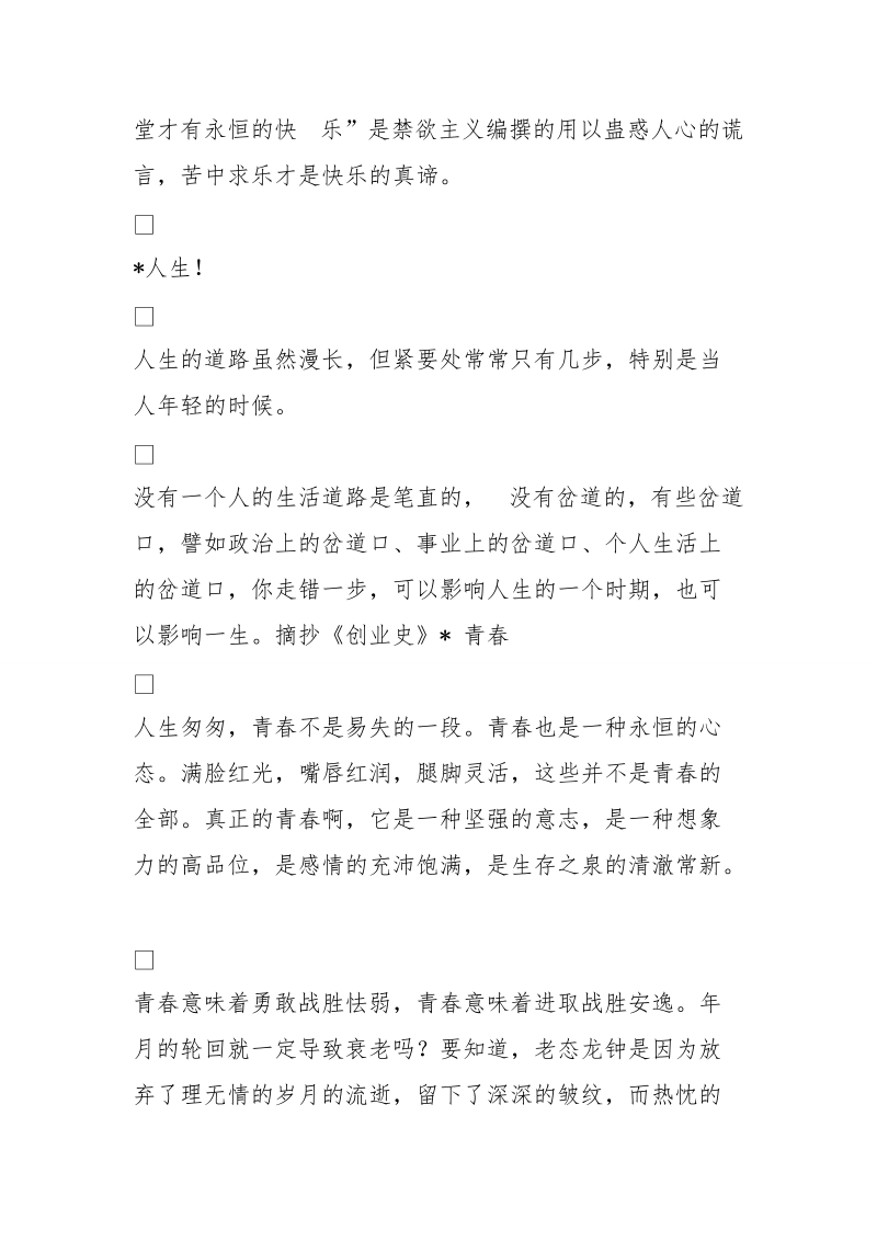 美文摘抄经典美文欣赏 (3000字).doc_第2页